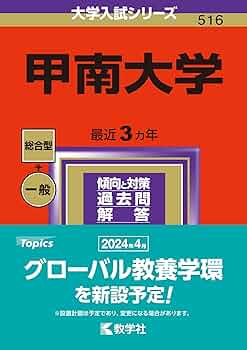 甲南大学 (2015年版大学入試シリーズ) 教学社編集部 71hbCjJfavL.jpg
